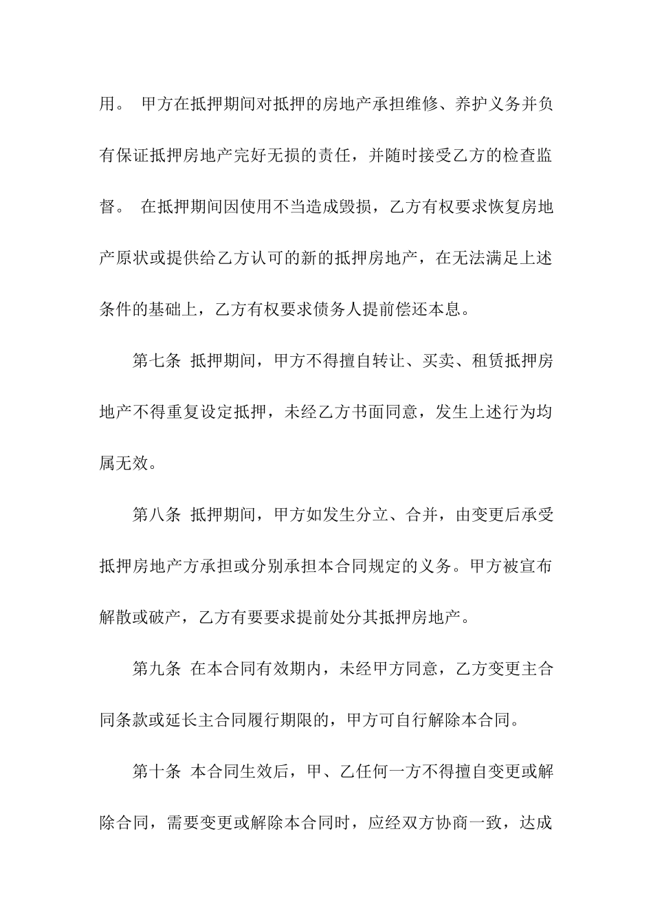 房屋抵押合同集合七篇_第3页