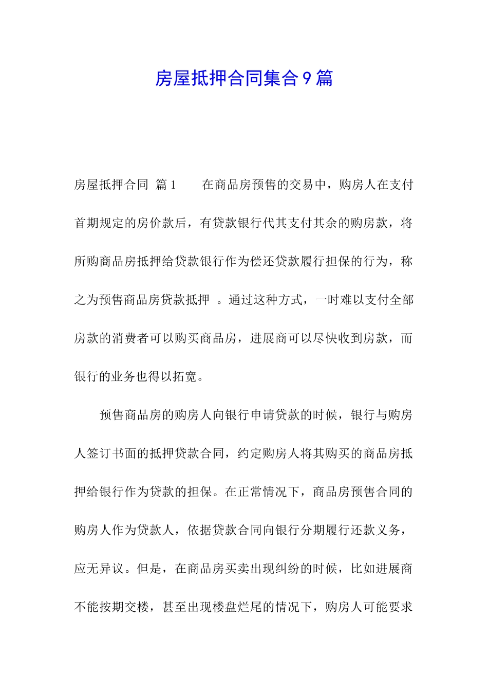 房屋抵押合同集合9篇_第1页