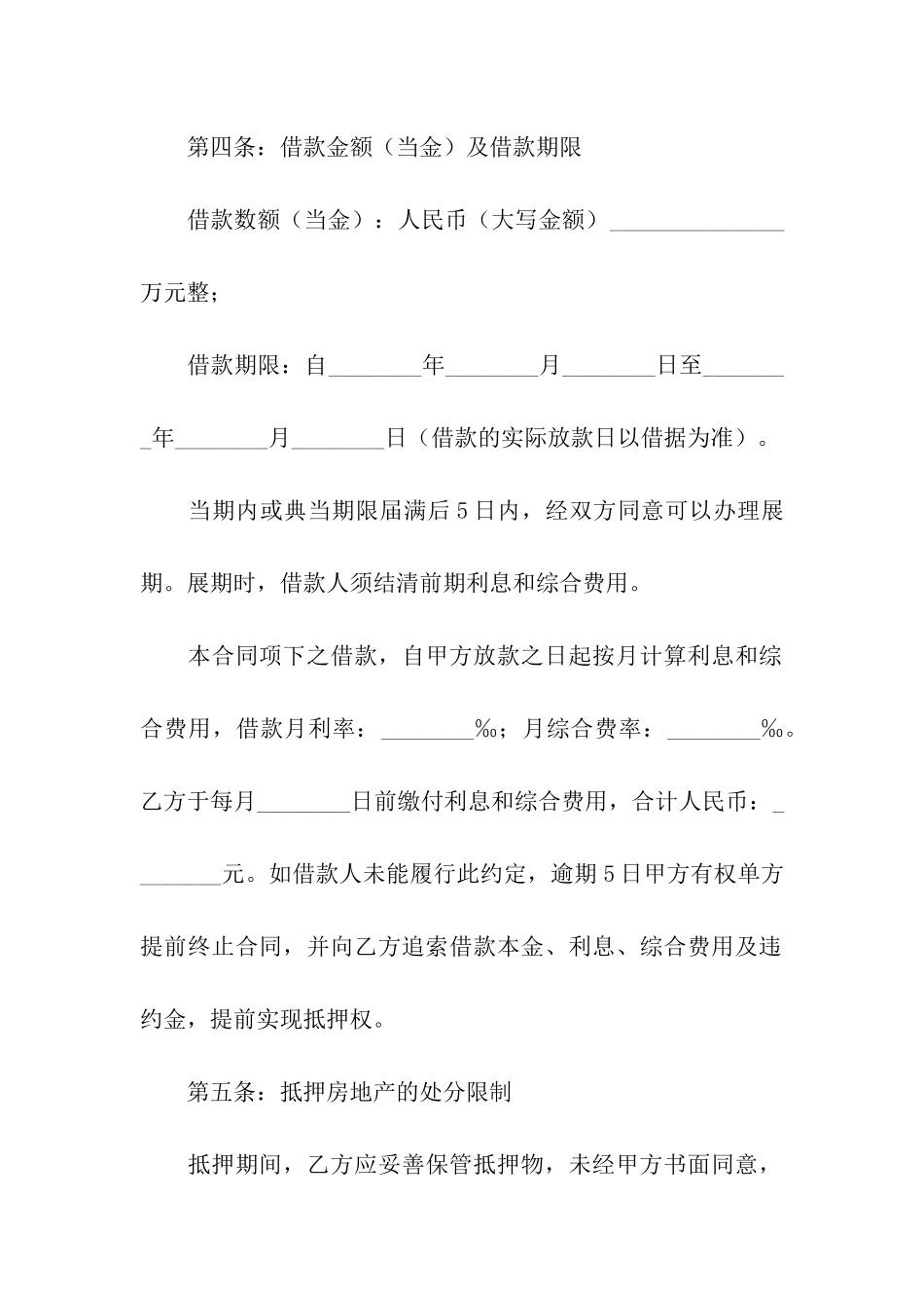 房屋抵押合同汇编十篇_第3页