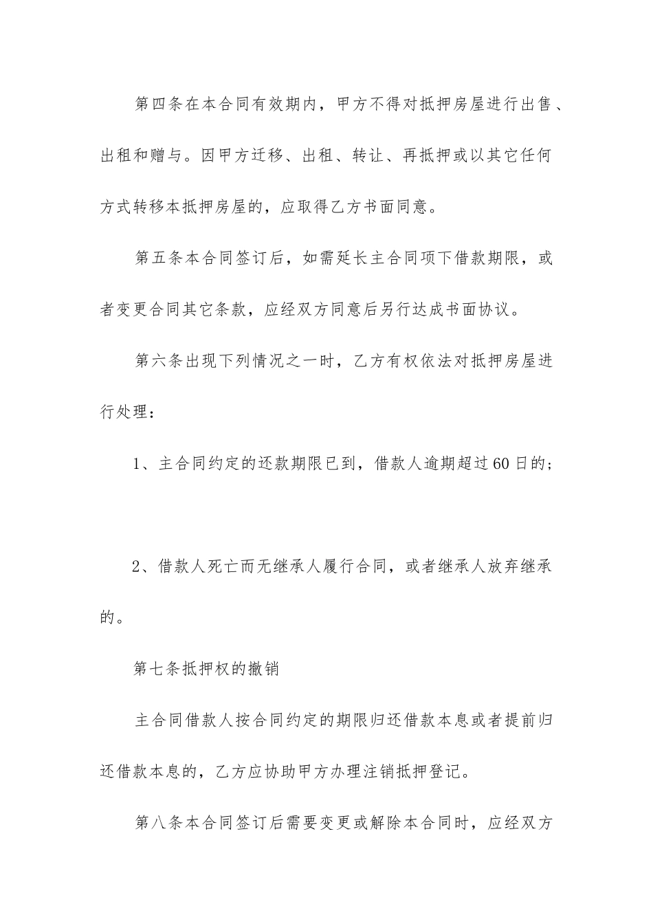 房屋抵押合同的标准版本_第3页