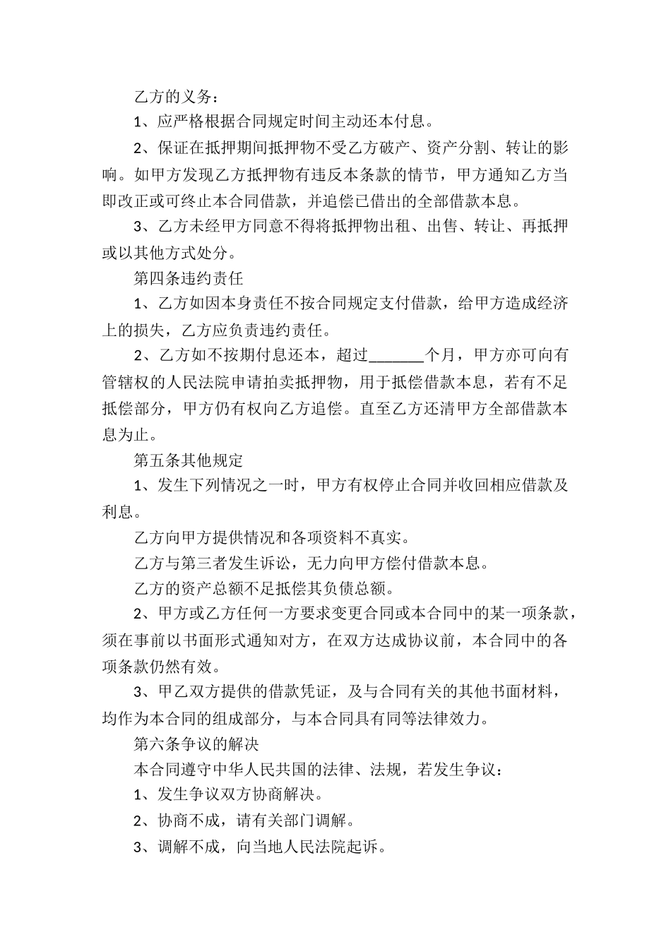 房屋抵押的借款合同样本_第2页