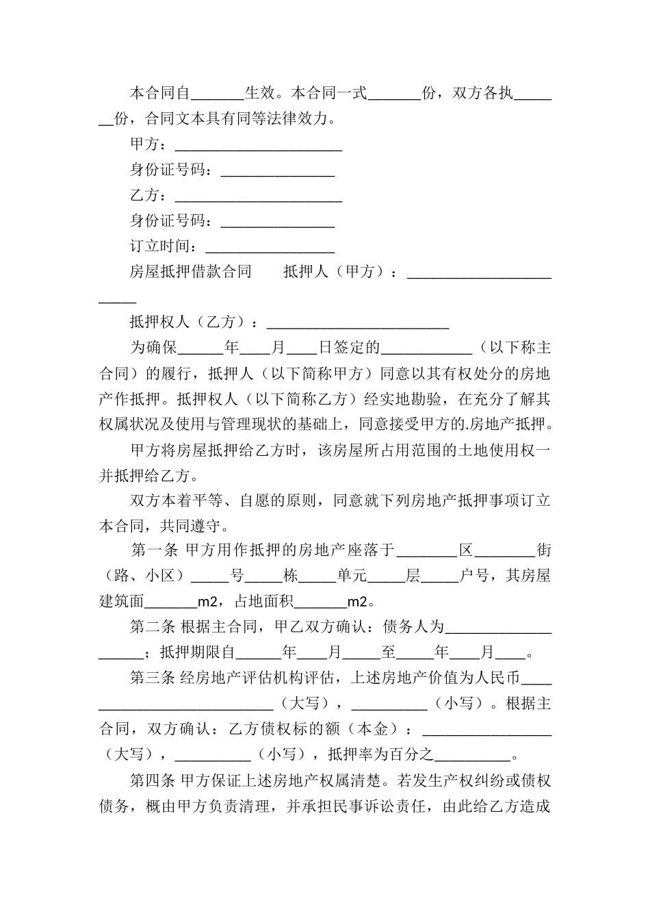 房屋抵押的借款合同样本_第3页