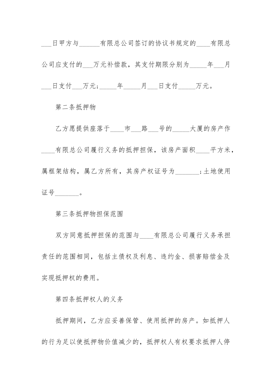 房屋抵押担保合同3篇_第2页