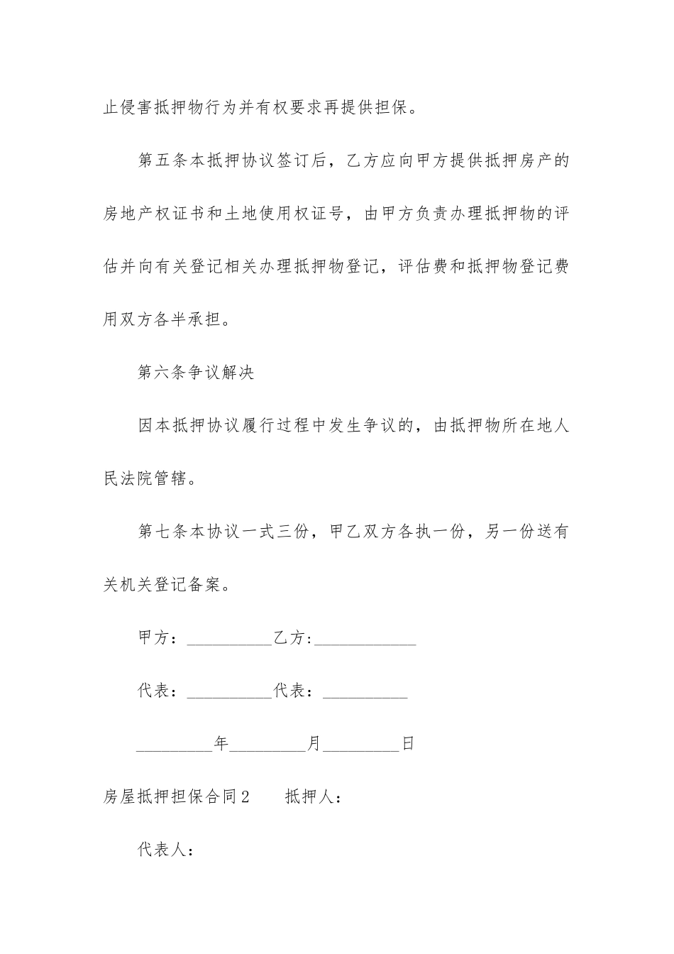 房屋抵押担保合同3篇_第3页