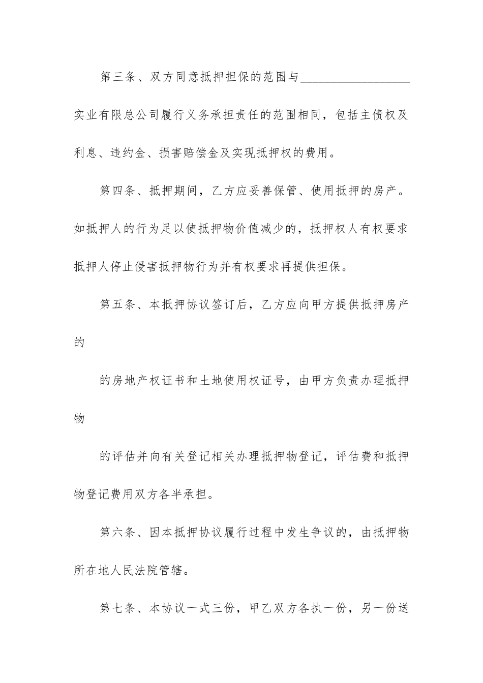 房屋抵押担保合同三篇-房产抵押借款合同模板2024年_第3页