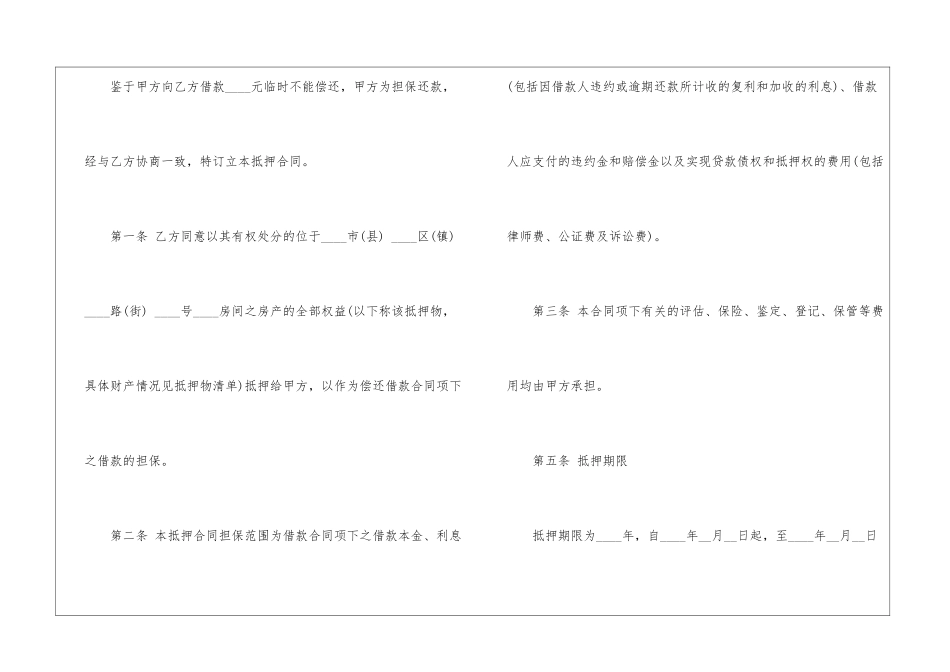 房屋抵押担保借款合同_第2页