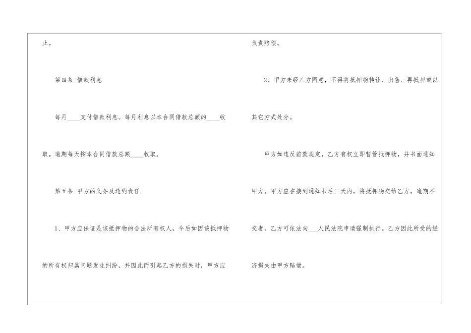 房屋抵押担保借款合同_第3页