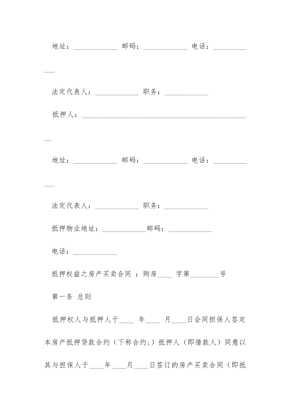 房屋抵押银行贷款申请书模板_第2页