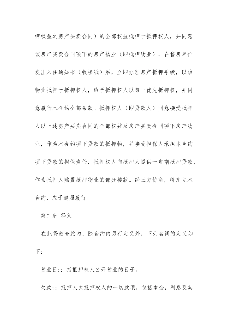 房屋抵押银行贷款申请书模板_第3页