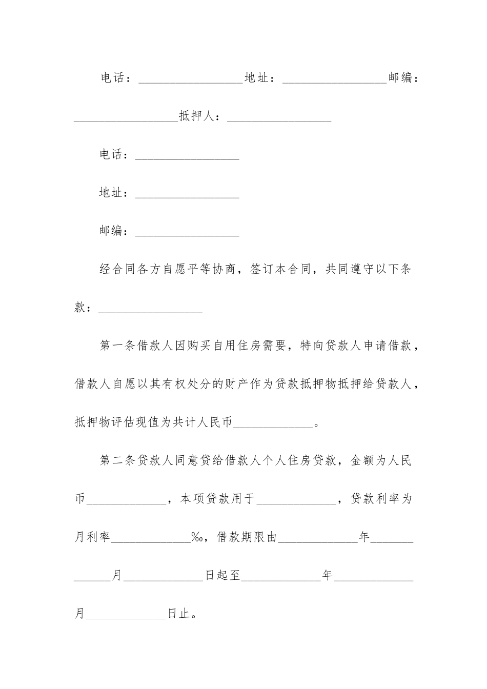 房屋担保借款合同_第2页