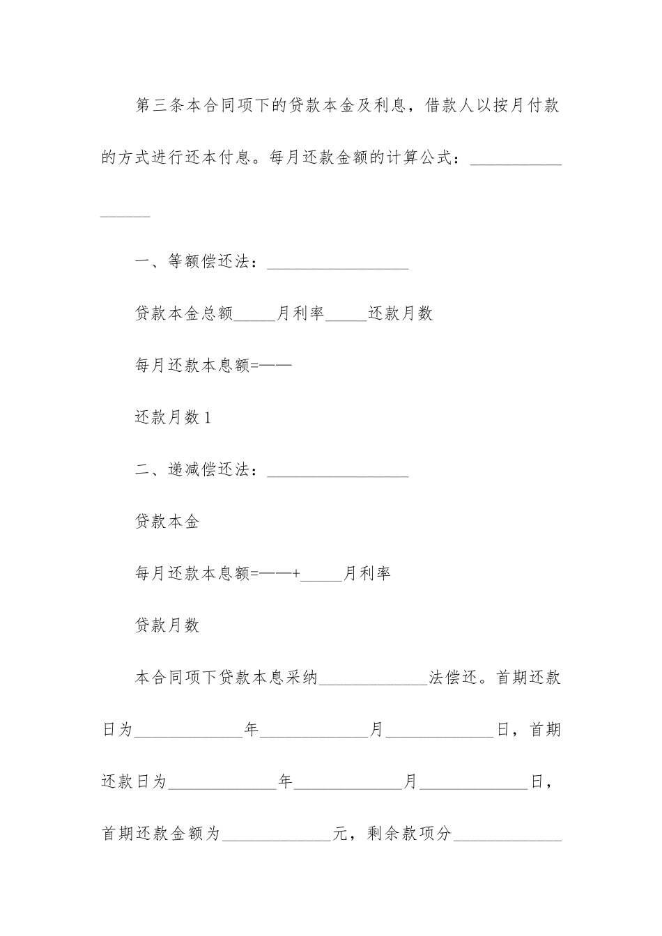 房屋担保借款合同_第3页