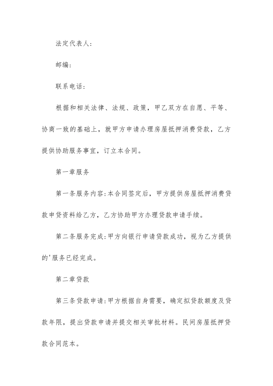 房屋抵押贷款合同5篇_第2页