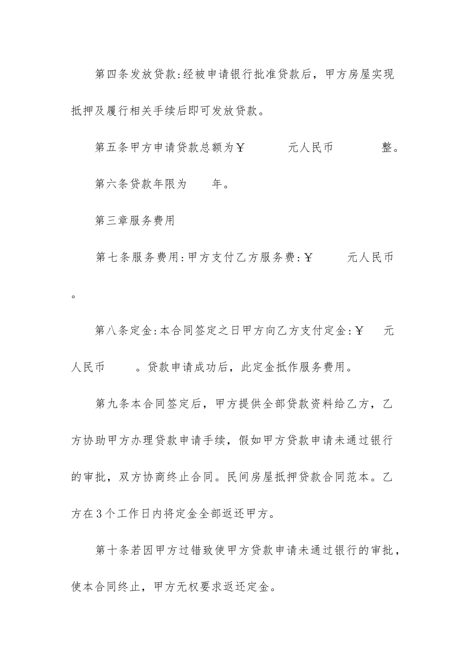 房屋抵押贷款合同5篇_第3页