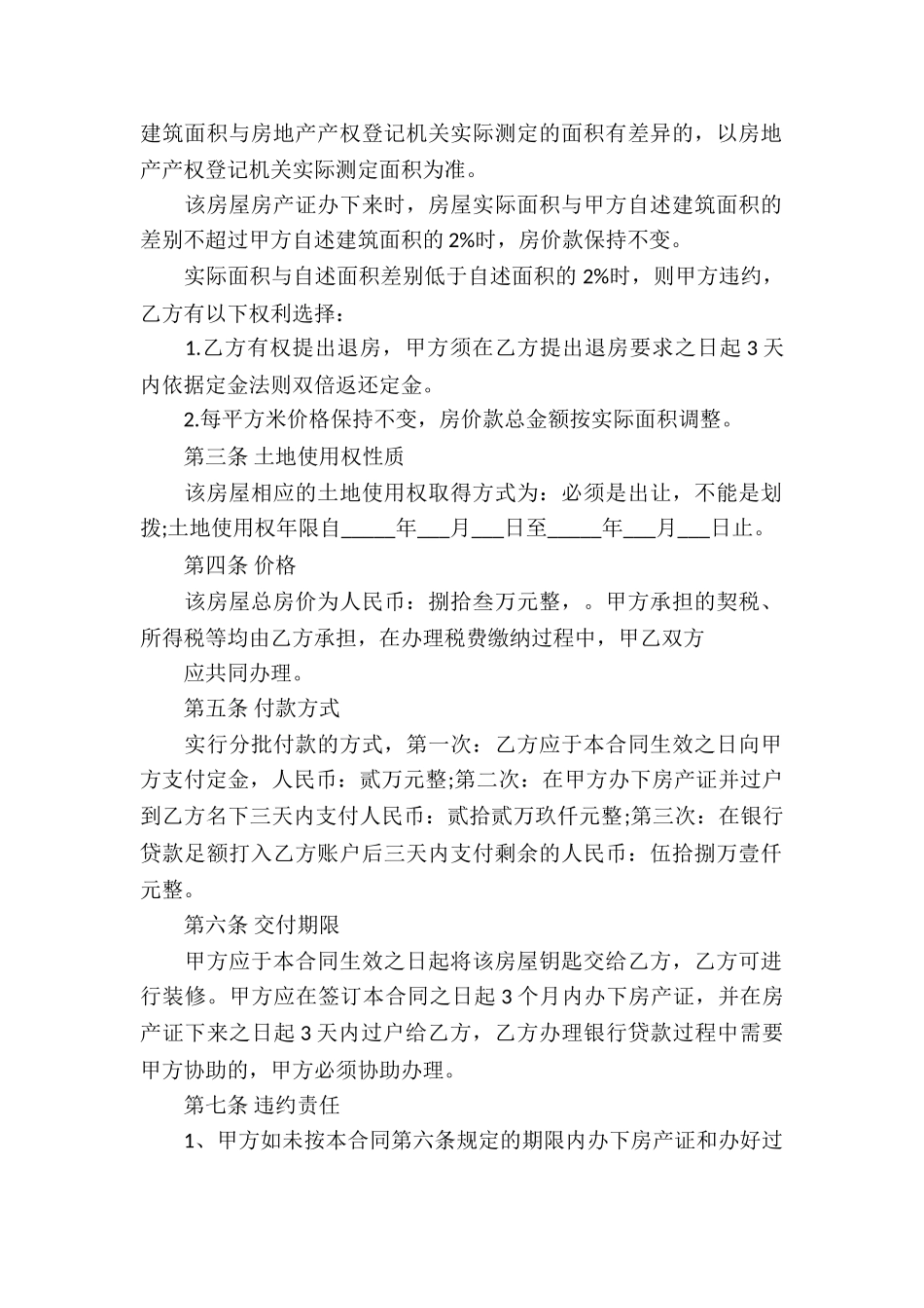 房屋拆迁买卖合同_第2页