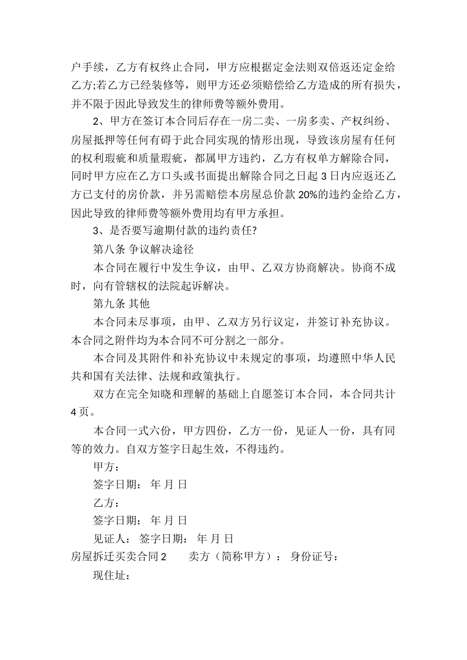 房屋拆迁买卖合同_第3页