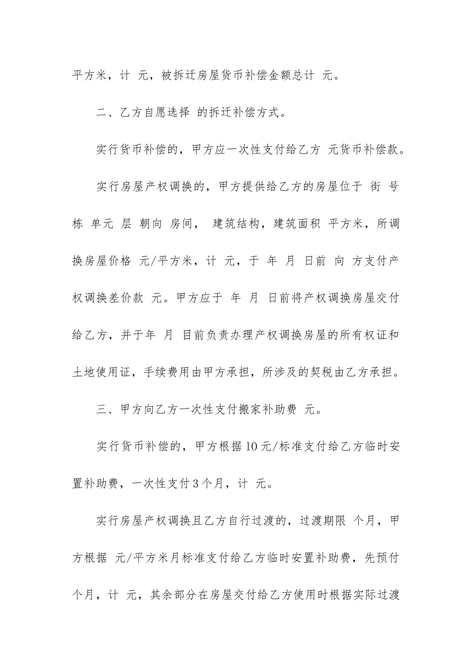 房屋拆迁合同3篇_第2页