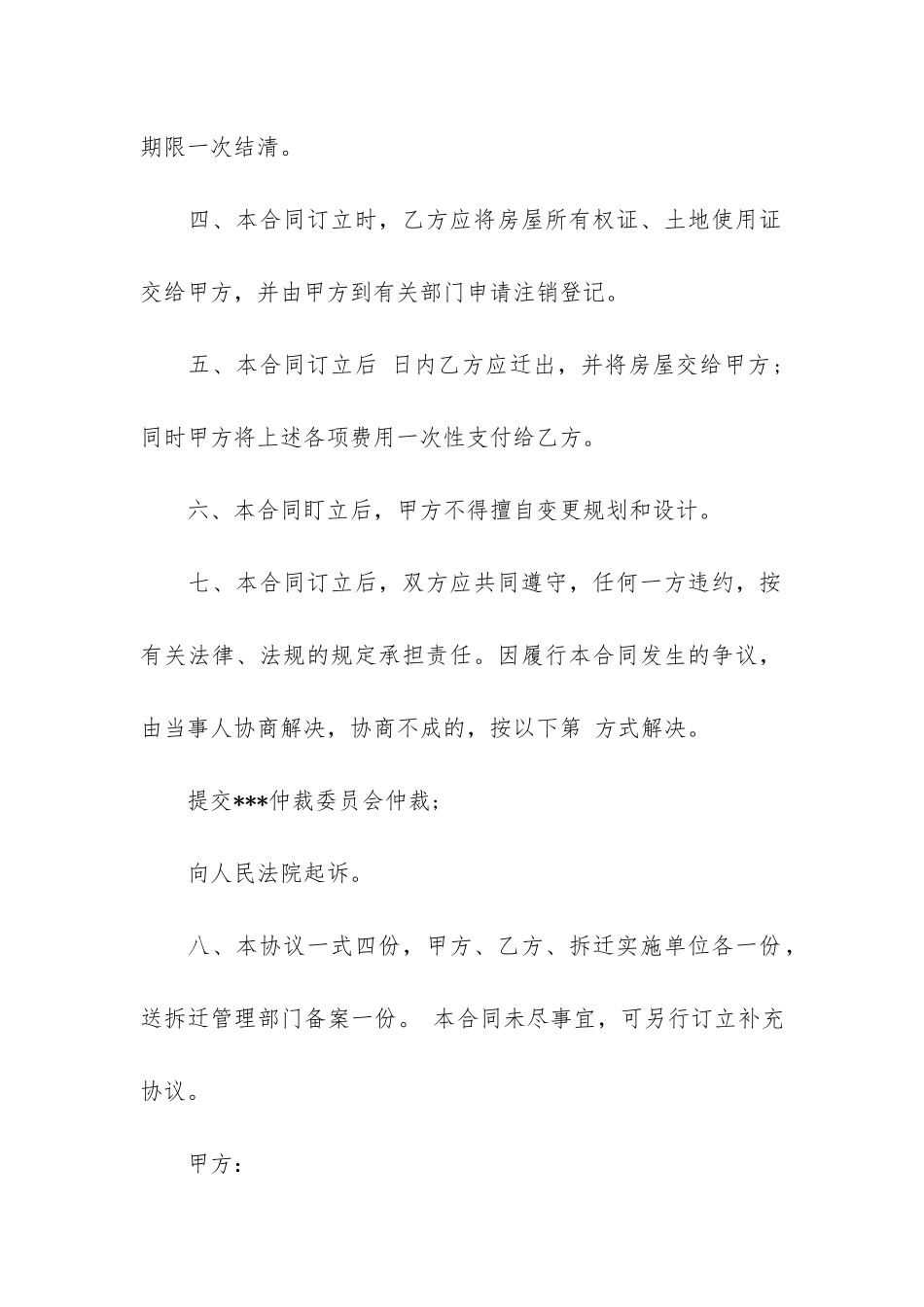 房屋拆迁合同3篇_第3页