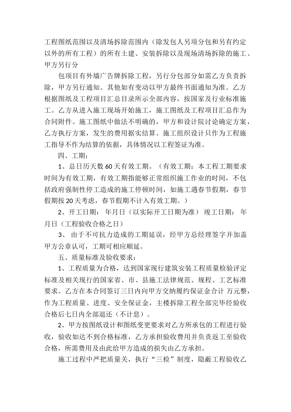 房屋拆迁协议书_第2页