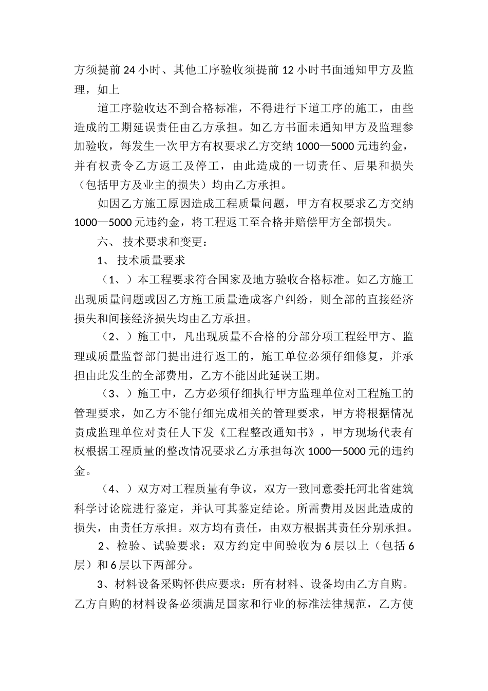 房屋拆迁协议书_第3页