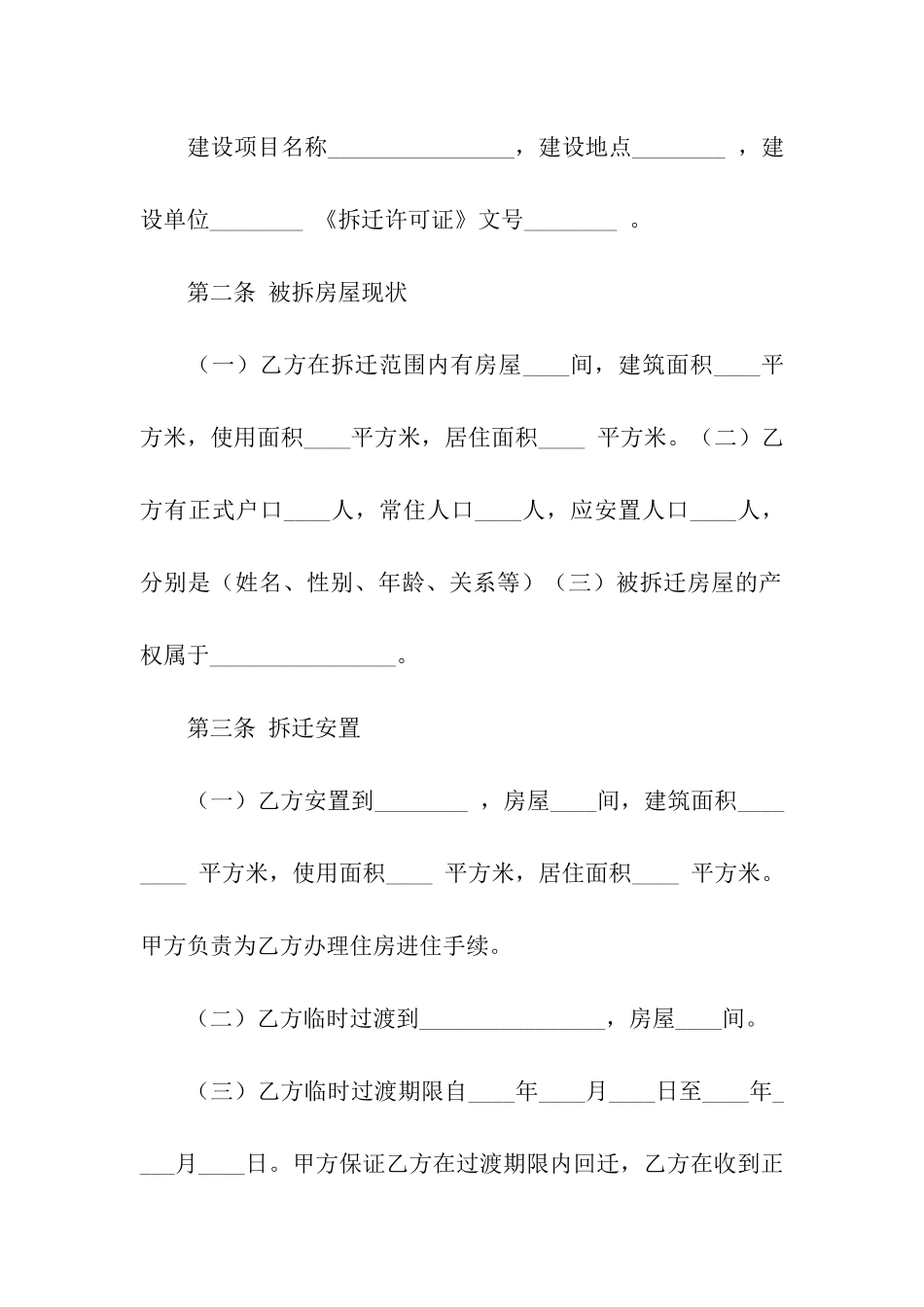 房屋拆迁合同_第2页