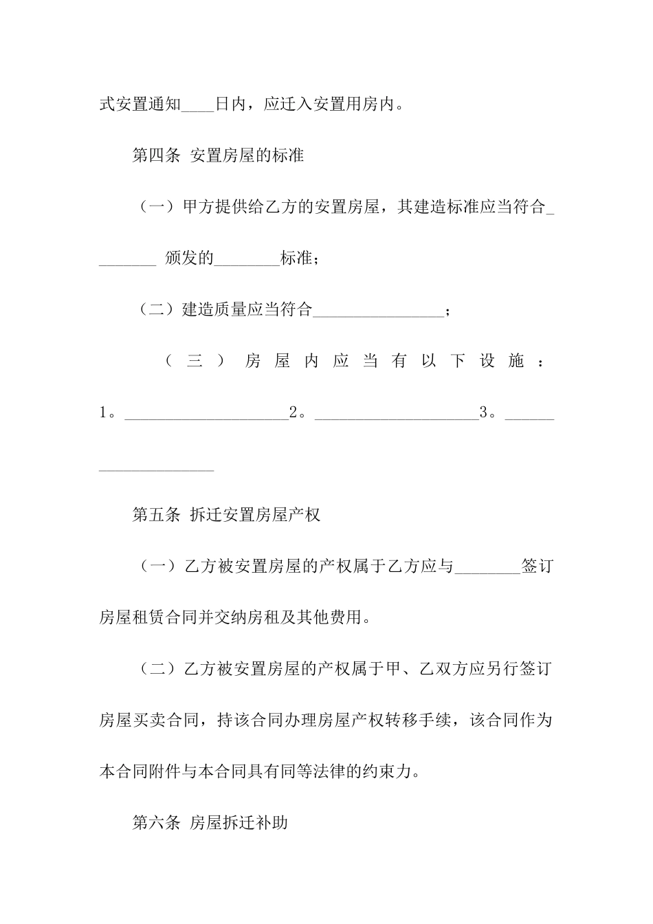 房屋拆迁合同_第3页