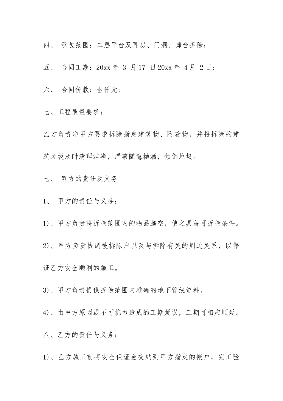 房屋拆迁合同-_第2页