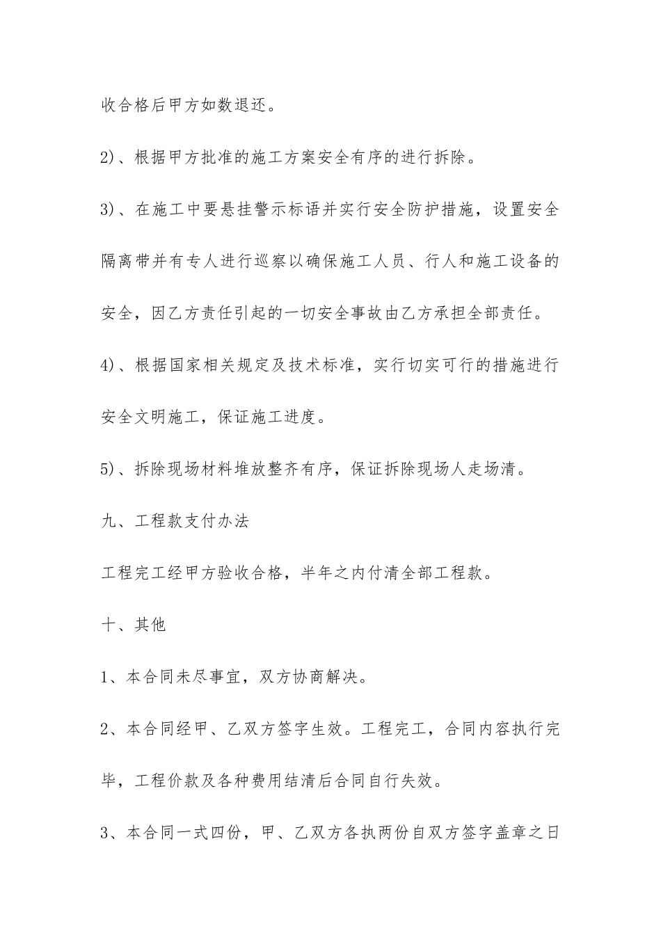 房屋拆迁合同-_第3页