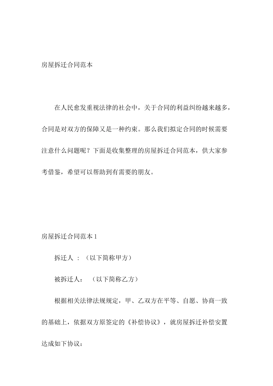 房屋拆迁合同范本_第2页