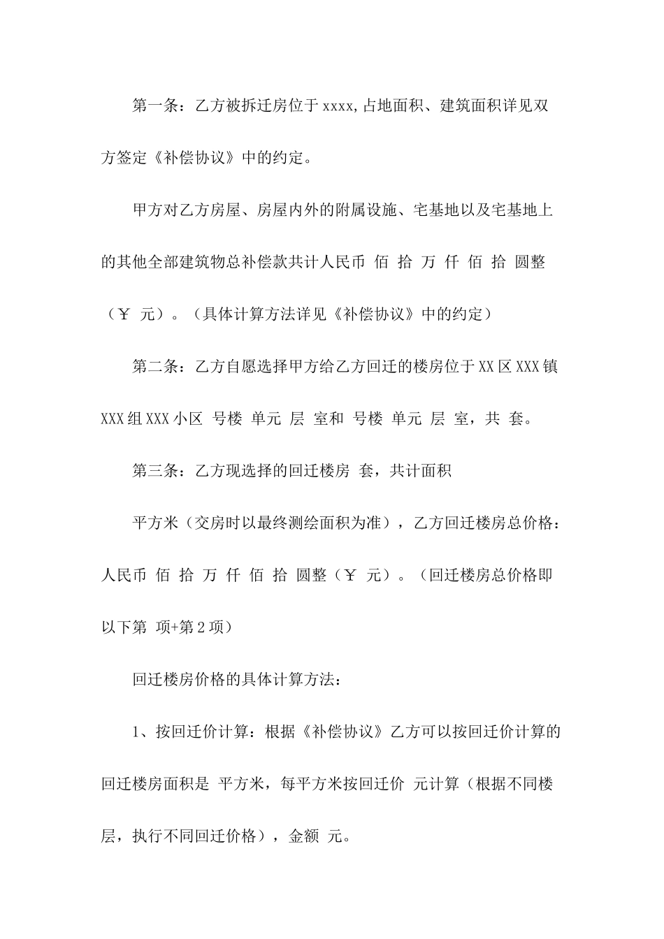 房屋拆迁合同范本_第3页