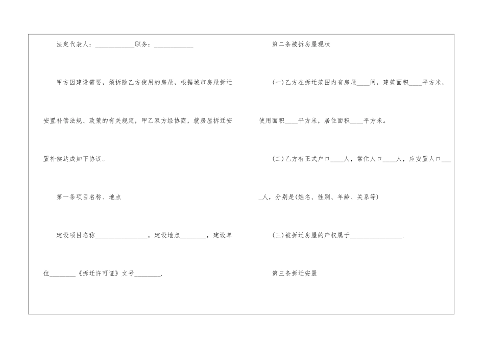 房屋拆迁安置补偿合同范本_第2页