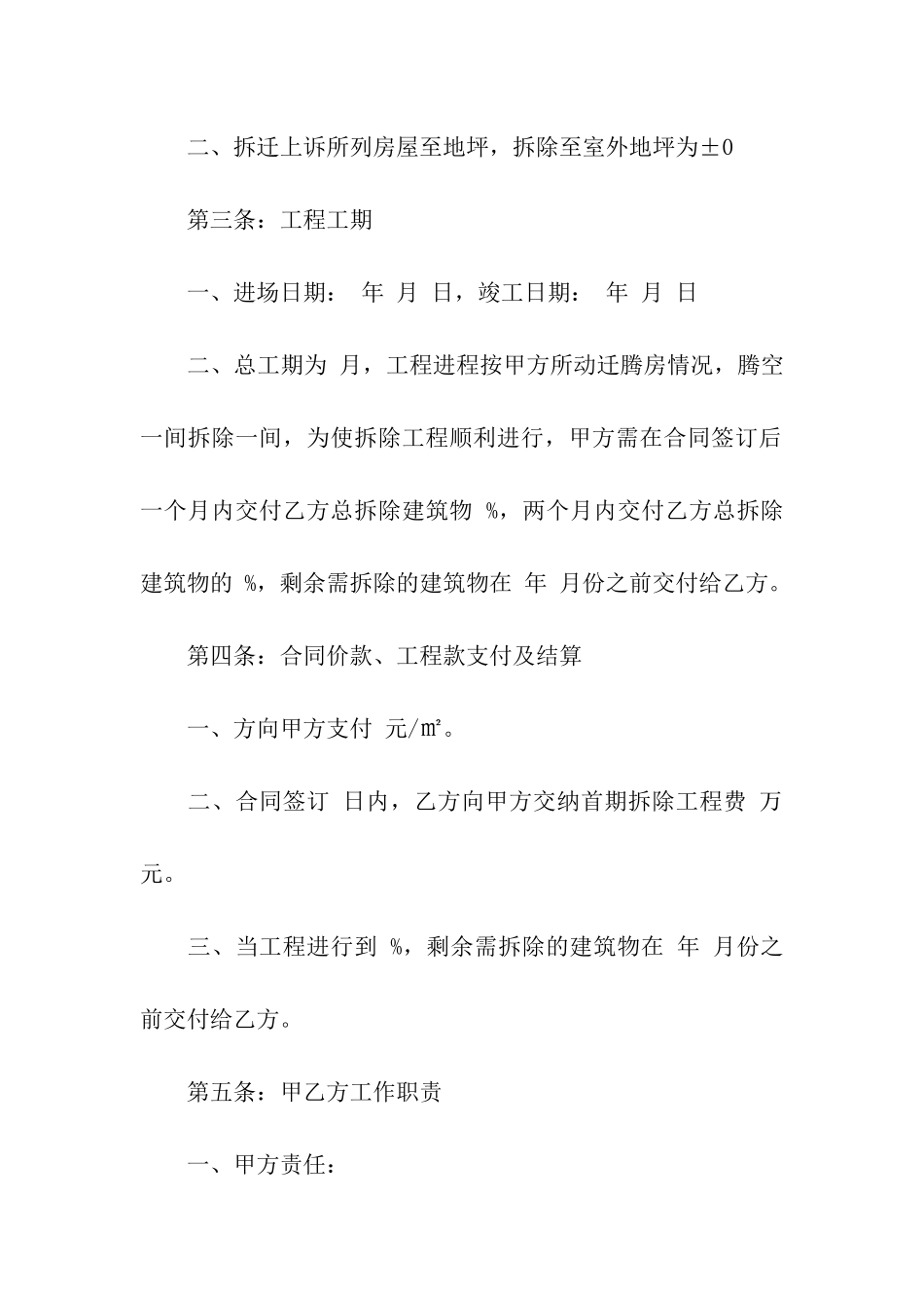 房屋拆迁合同的版本_第2页