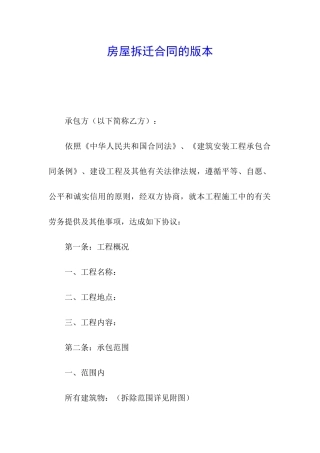 房屋拆迁合同的版本