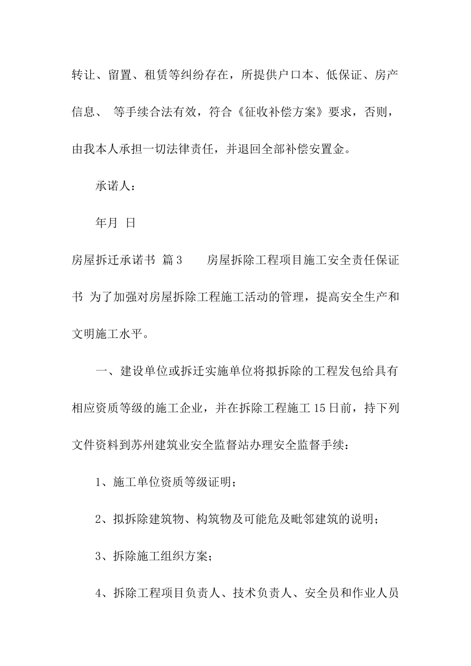 房屋拆迁承诺书3篇_第2页