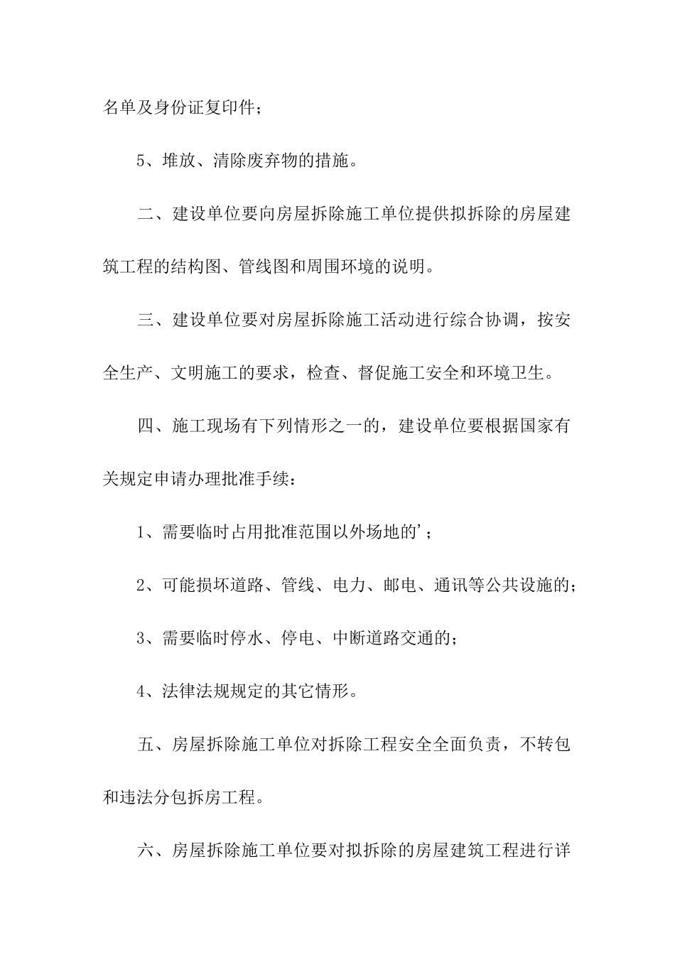 房屋拆迁承诺书3篇_第3页