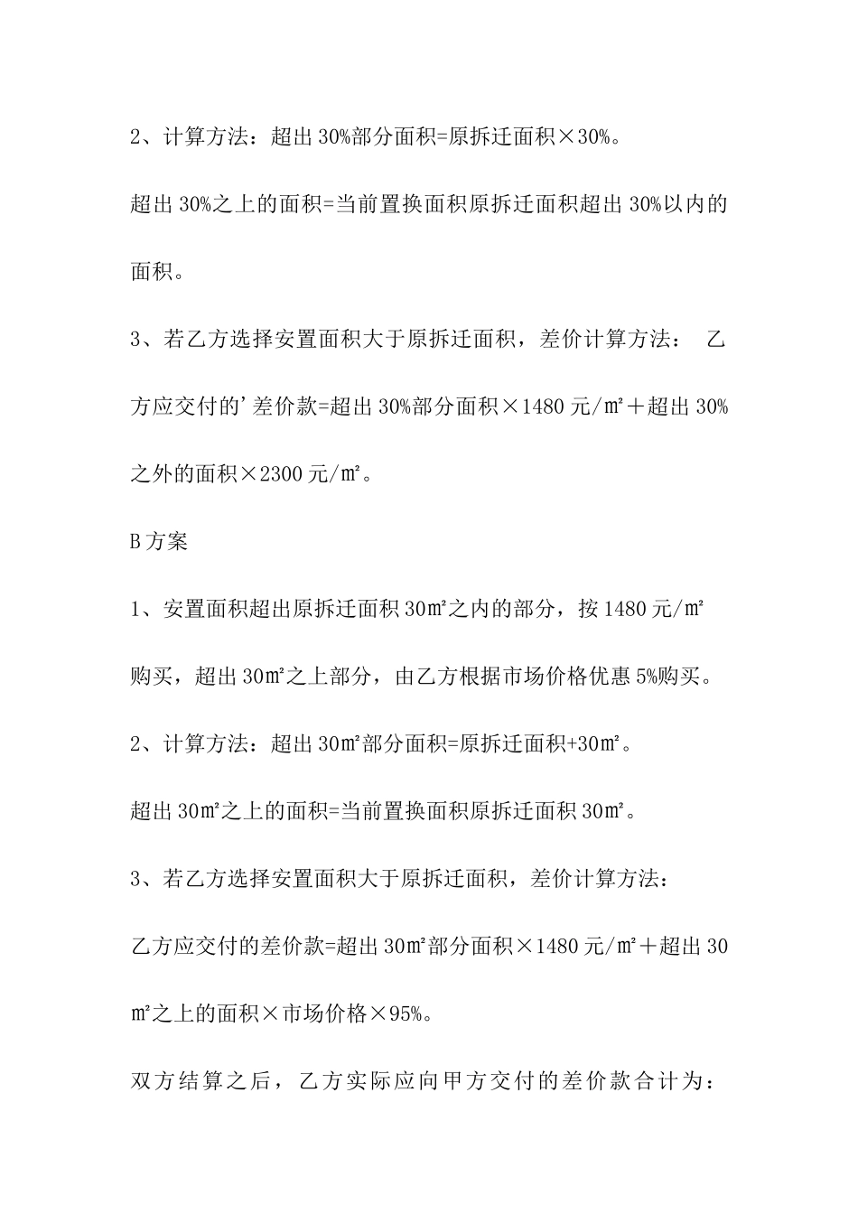 房屋拆迁回迁安置协议_第3页