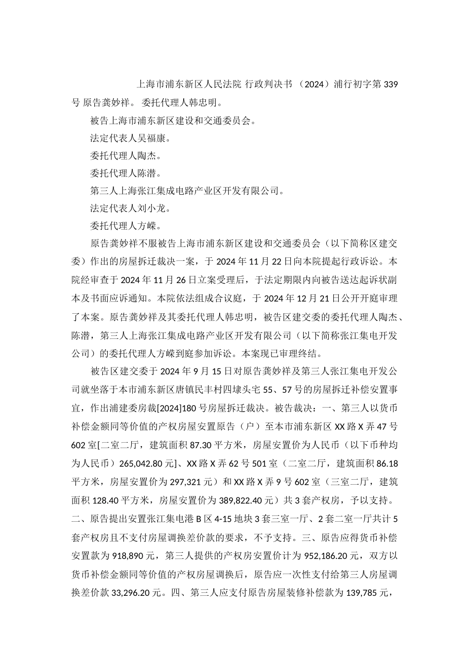 房屋拆迁裁决案行政判决书浦行初字第339号_第2页