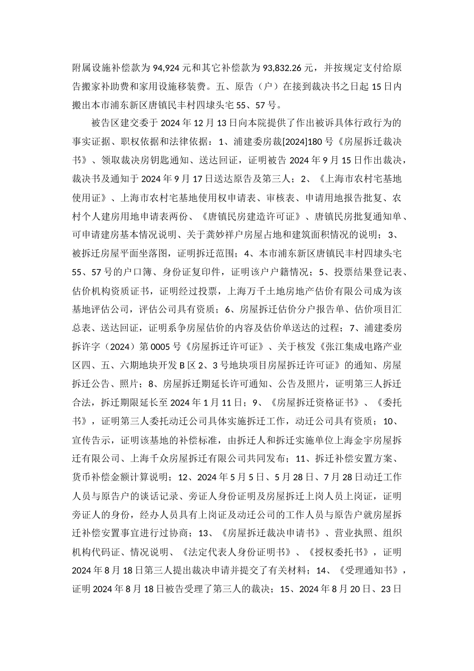 房屋拆迁裁决案行政判决书浦行初字第339号_第3页