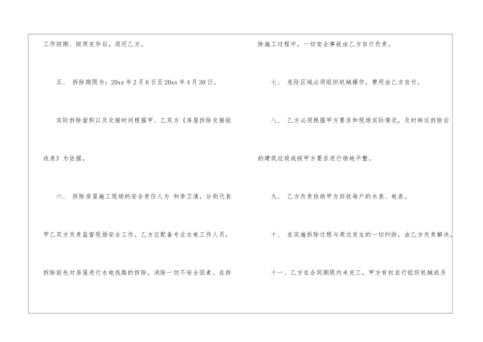 房屋拆除劳务合同范本_第3页