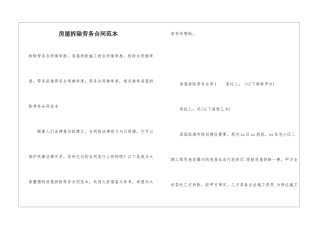 房屋拆除劳务合同范本