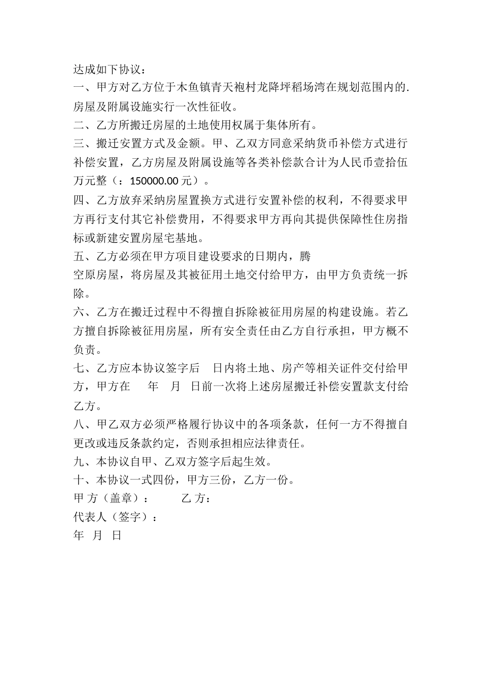 房屋拆迁赔偿安置协议书_第2页