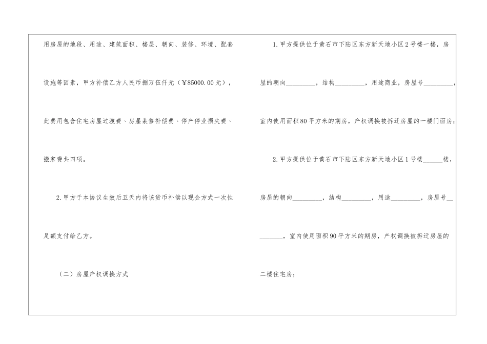房屋拆迁补偿协议书_第3页