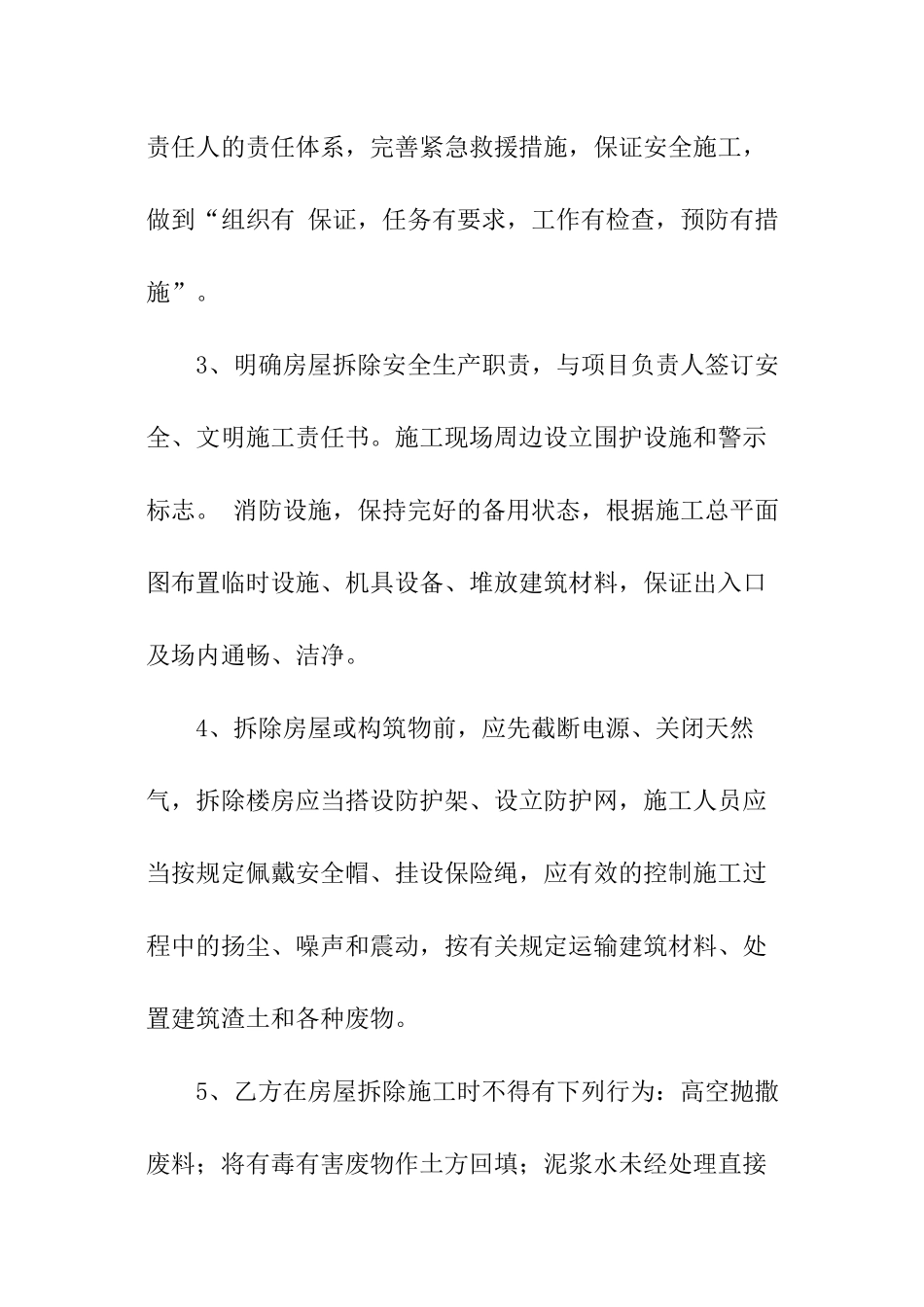房屋拆除安全责任书_第2页