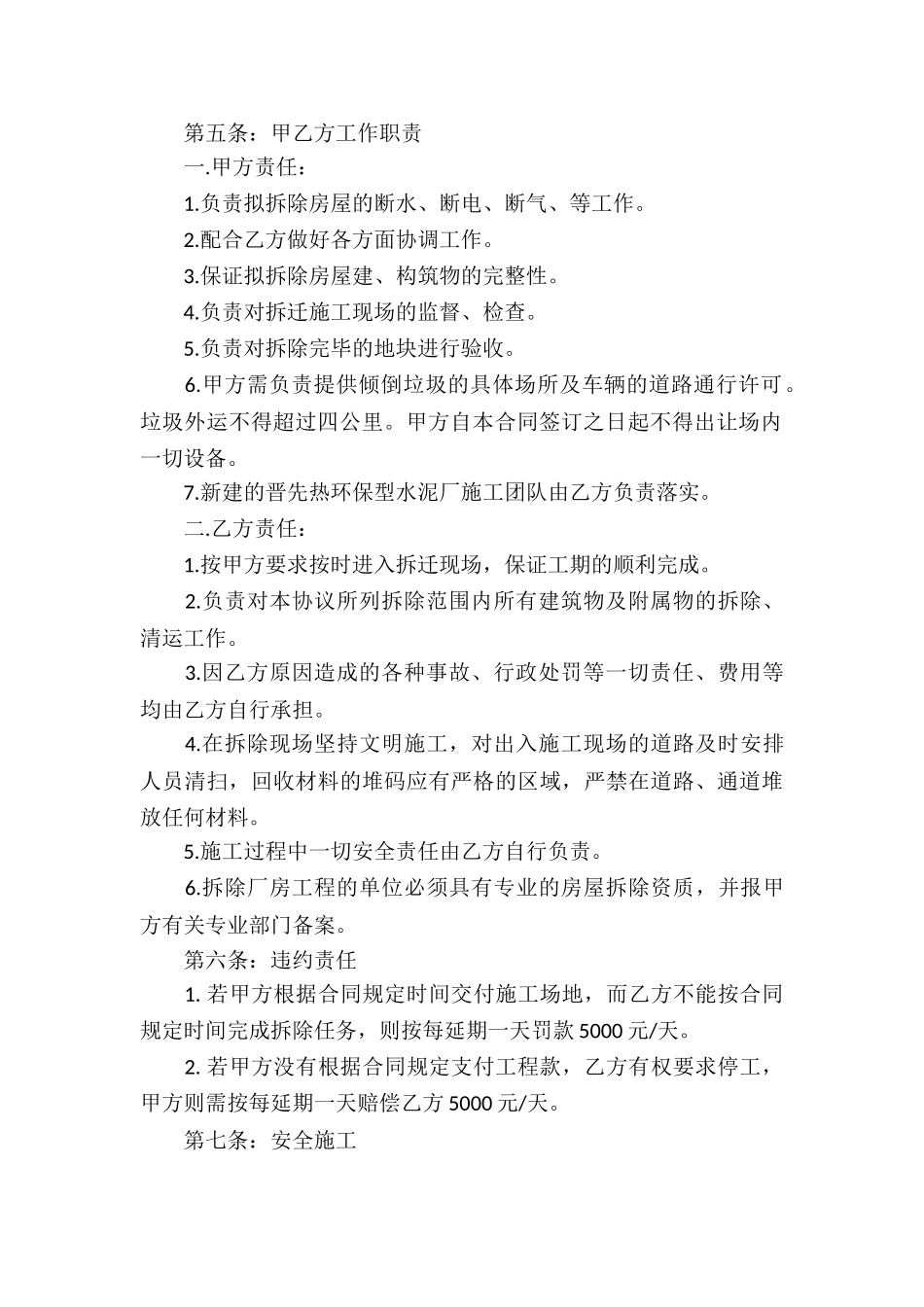 房屋拆除协议书_第2页