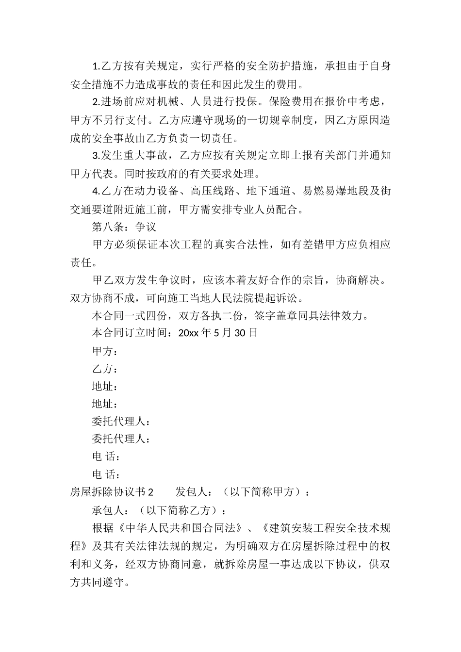 房屋拆除协议书_第3页