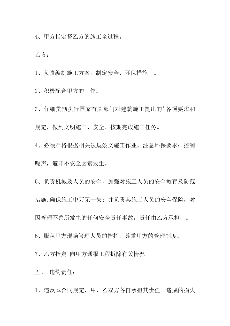 房屋拆除施工合同房屋拆除协议_第3页