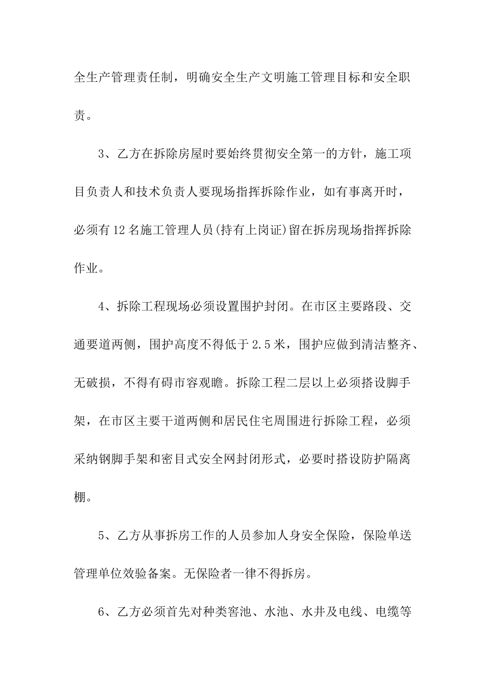 房屋拆除施工合同样本2024新整理版_第3页