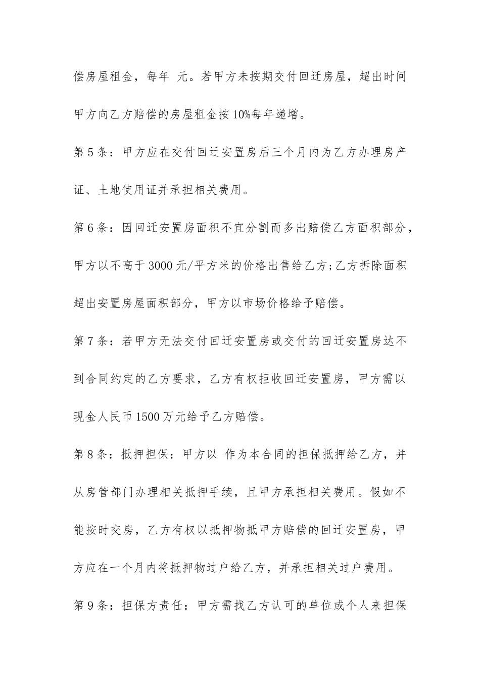 房屋拆迁赔偿合同模板-_第2页