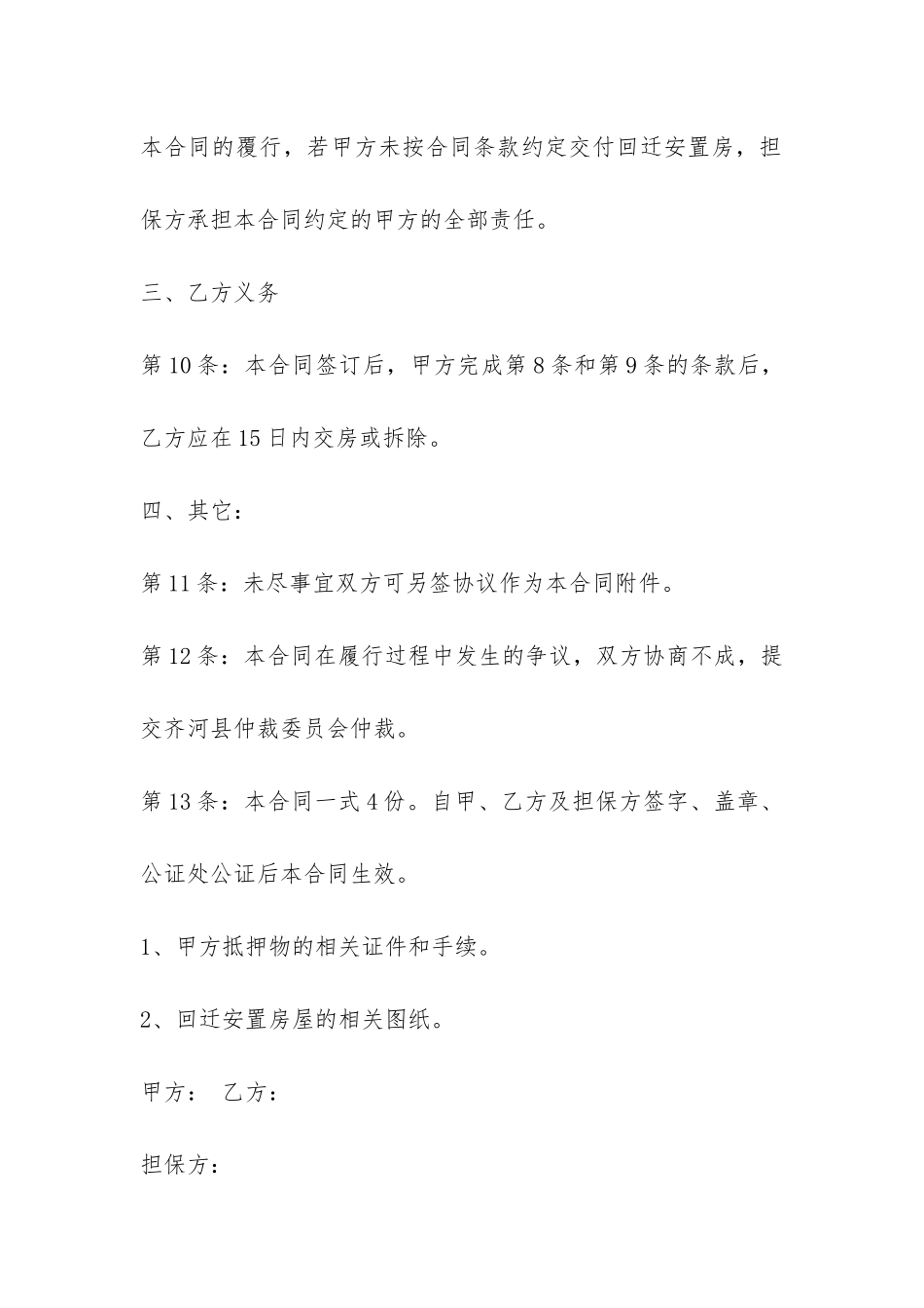 房屋拆迁赔偿合同模板-_第3页