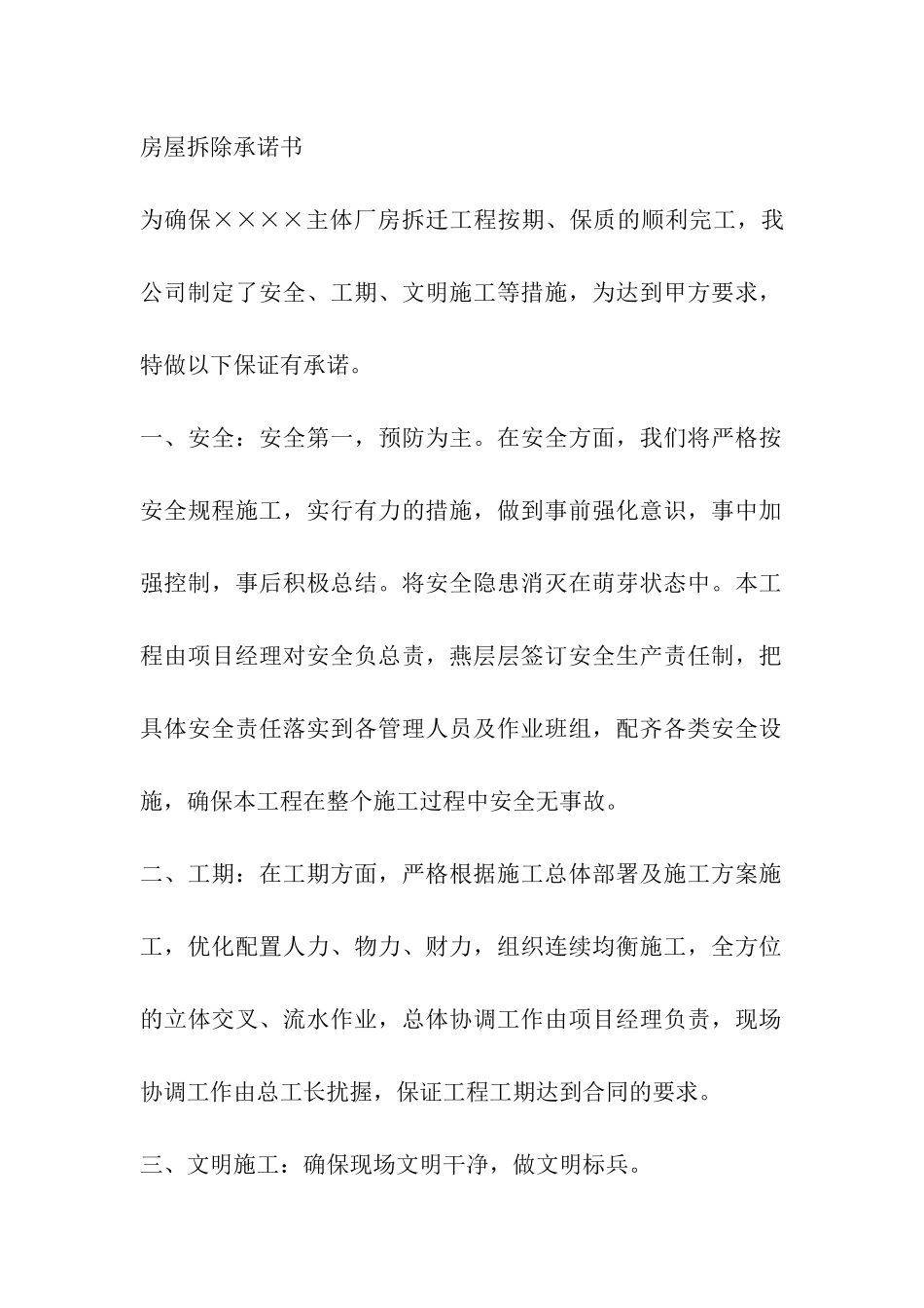 房屋拆除承诺书_第2页