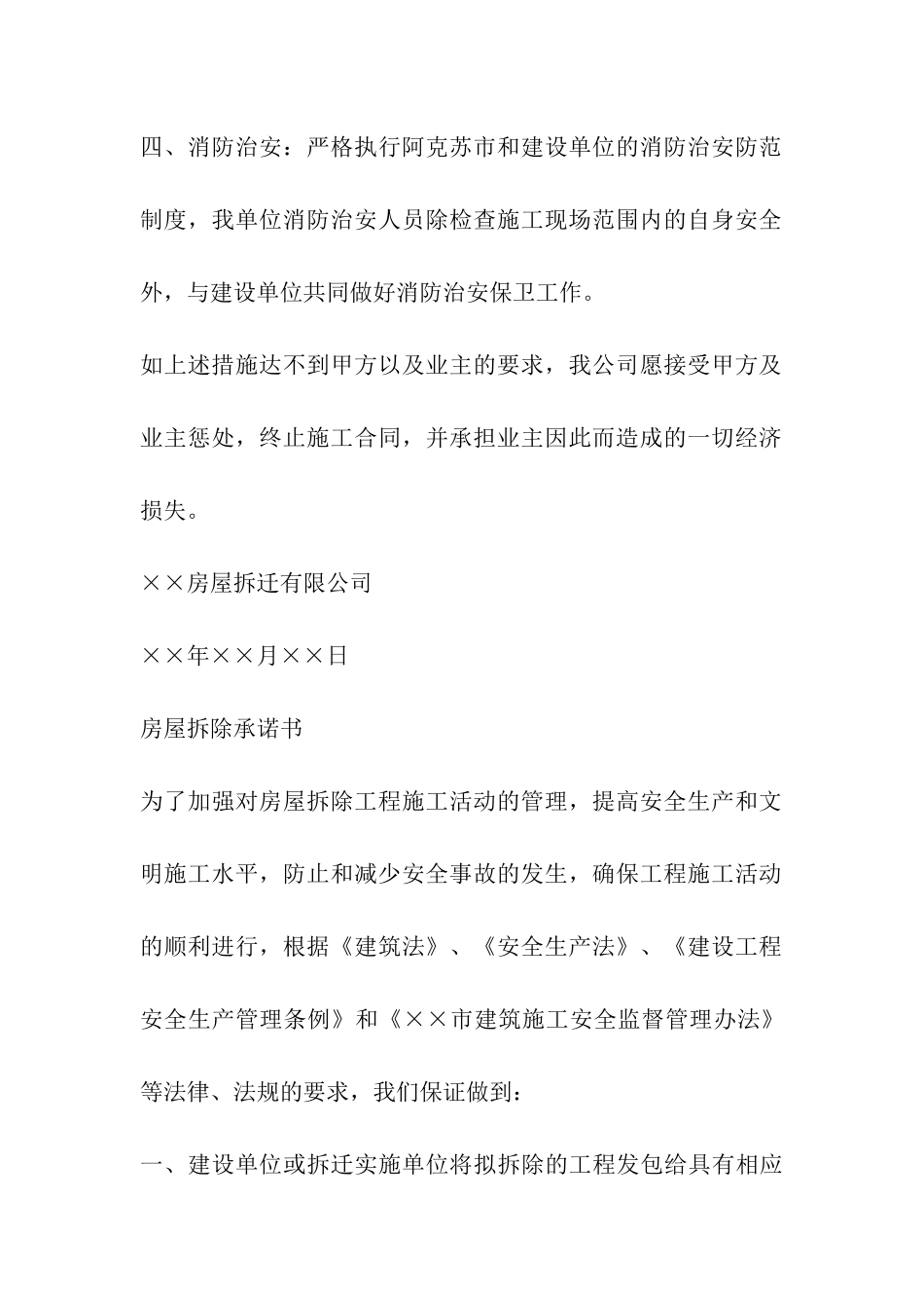 房屋拆除承诺书_第3页